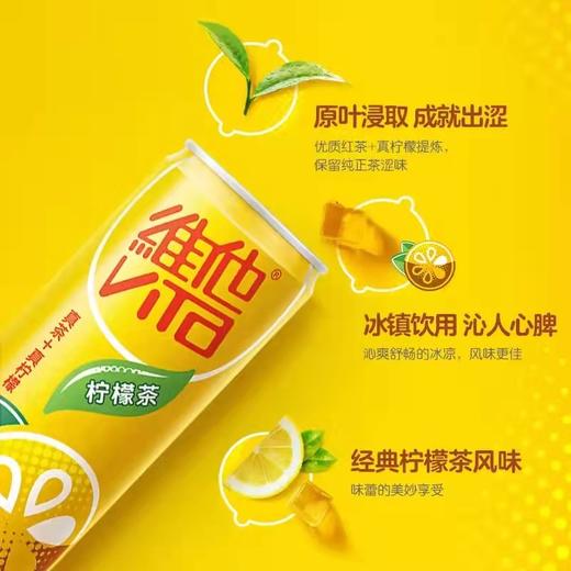 维他奶 维他柠檬茶饮料  310ml*24罐 商品图2