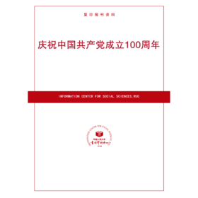 庆祝成立100周年（按需印刷）