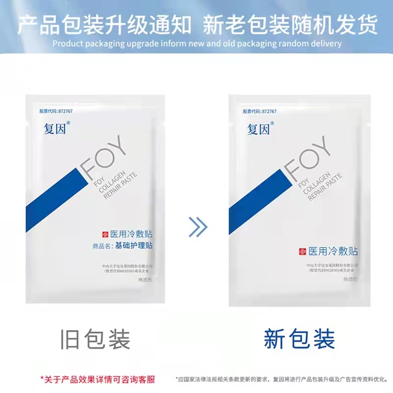 复因基础护理贴1片装