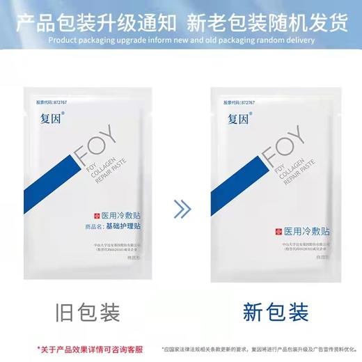 复因基础护理贴1片装 商品图0