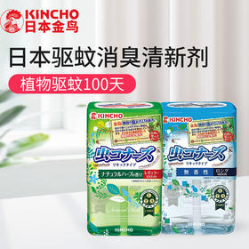 【品牌直发】kincho日本金鸟空气清新剂室内卧室持久留香驱蚊虫除臭天然清香剂