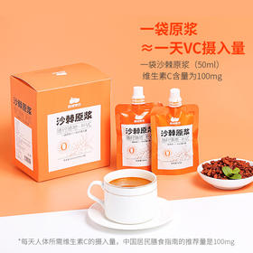 【FX】西域美农新疆沙棘原浆50ml*10袋  沙棘汁