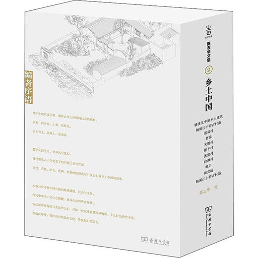 乡土中国 楠溪江中游乡土建筑 楠溪江中游古村落 诸葛村 婺源 关麓村 楼下村 张壁村 俞源村 碛口 福宝场 楠溪江上游古村落(1-11) 商品图0