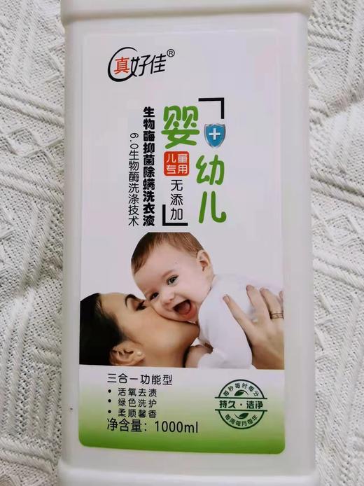 婴幼儿洗衣液一桶（拼团） 商品图2