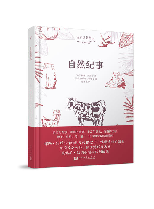 我的动物朋友：《自然纪事》+《原来如此的故事》+《西顿动物故事集》 商品图1