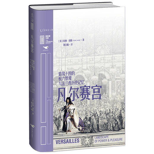 凡尔赛宫 路易十四的权力景观与法兰西历史记忆  科林·琼斯 著 历史 商品图2
