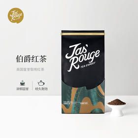 【Jasrouge散茶】伯爵红茶 500g散茶袋装   饮品店奶茶店原料底料