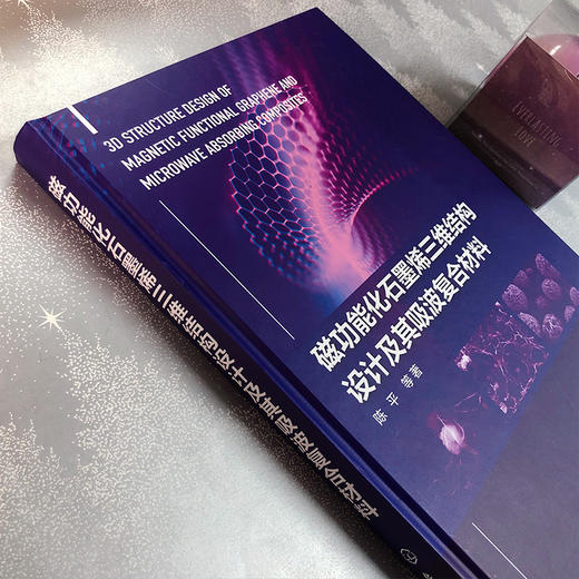 磁功能化石墨烯三维结构设计及其吸波复合材料 商品图1