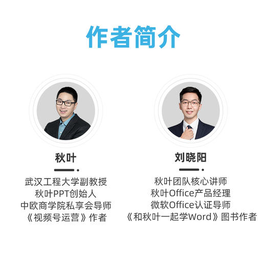 【秋叶图书】和秋叶一起学 秒懂WPS文字处理 商品图7