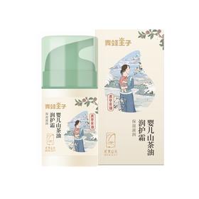 青蛙王子婴儿山茶油润护霜50g