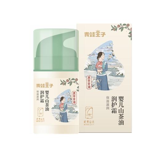 青蛙王子婴儿山茶油润护霜50g 商品图0