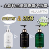 YAMII联合英国高端院线ALLUMYTH白松露空气感洗护套装 包邮  新包装 商品缩略图0