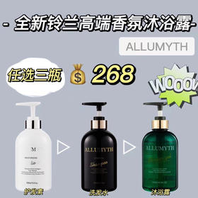 YAMII联合英国高端院线ALLUMYTH白松露空气感洗护套装 包邮  新包装