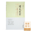 【独家】杨奎松《读史求实：中国现代史读史札记》 商品缩略图0