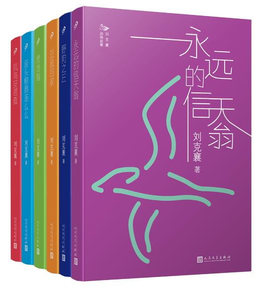 刘克襄动物故事（6册） 商品图0