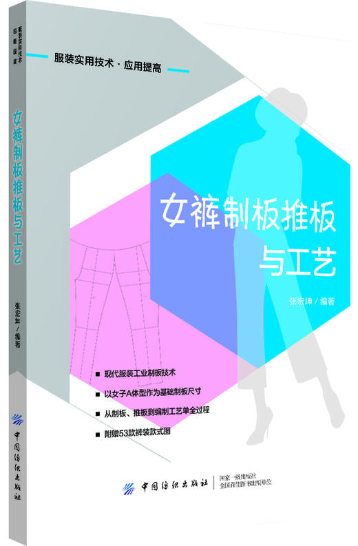 【2册套装】女装制板推板与工艺+女裤制板推板与工艺 商品图2