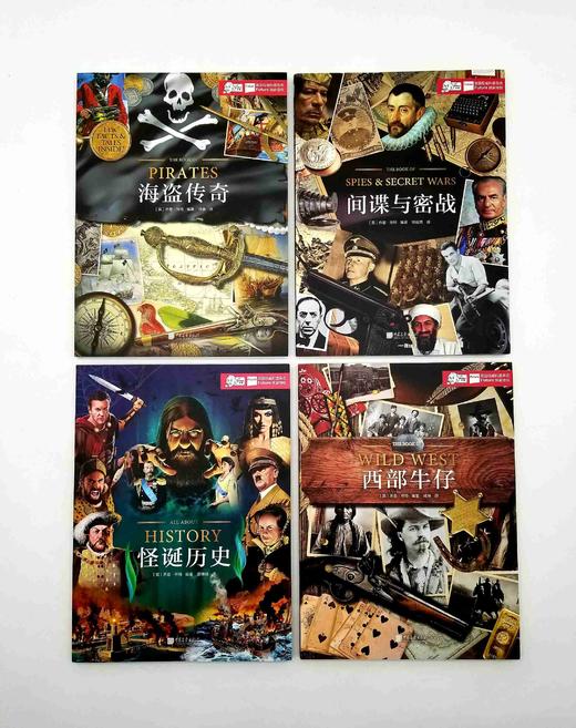 爱因斯坦讲堂系列丛书四种：《海盗之书》《怪诞历史》《间谍与秘战》《西部牛仔》 商品图0
