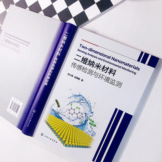 二维纳米材料：传感检测与环境监测 商品图4
