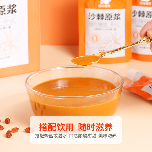 【FX】西域美农新疆沙棘原浆50ml*10袋  沙棘汁 商品图4