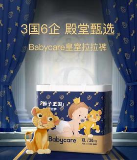babycare皇室弱酸拉拉裤（新客户不发，老客户审核发货）
