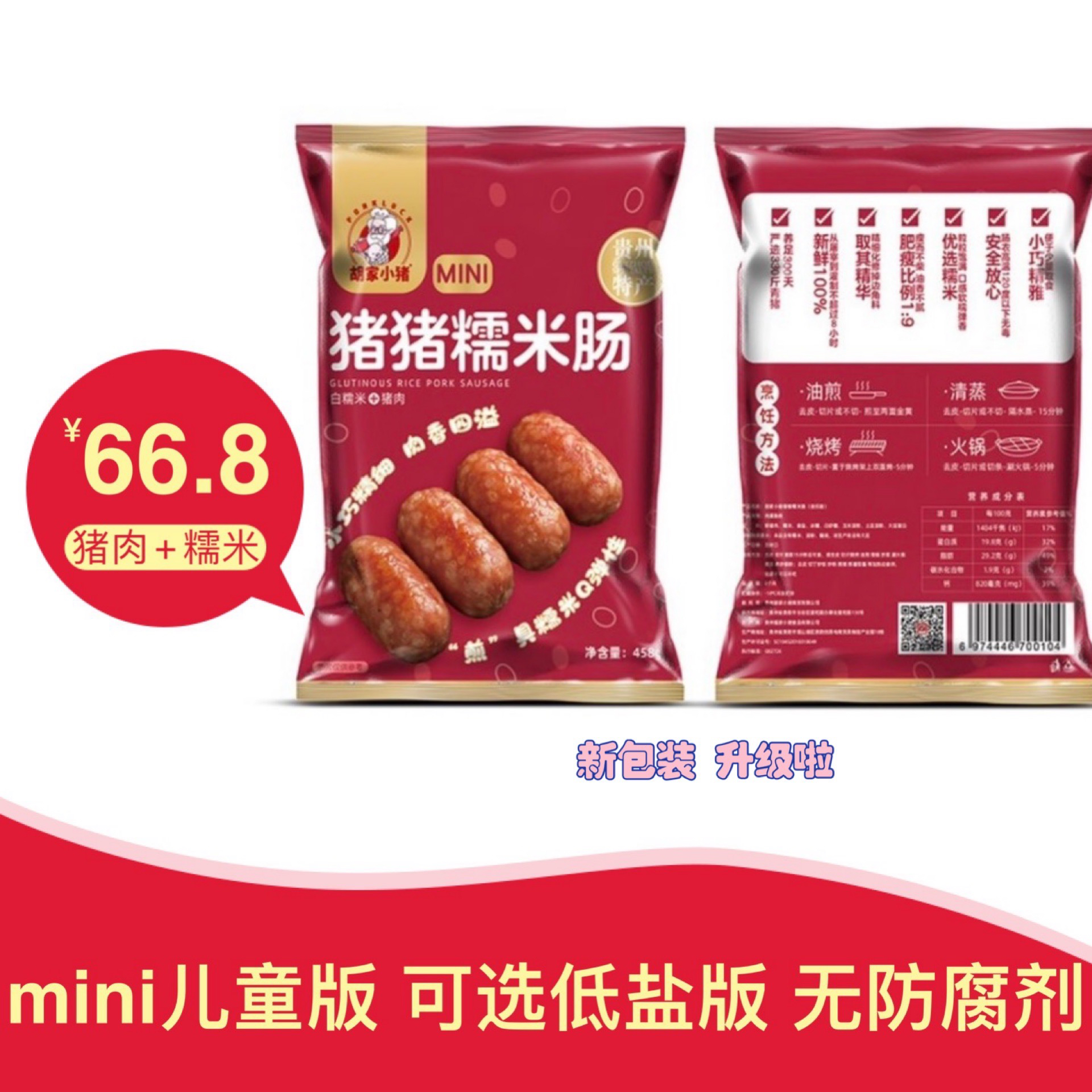 【胡家小猪】mini猪猪糯米肠贵州特产手工肠无食品添加剂包邮458g