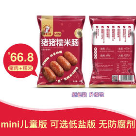 【胡家小猪】mini猪猪糯米肠贵州特产手工肠无食品添加剂包邮458g