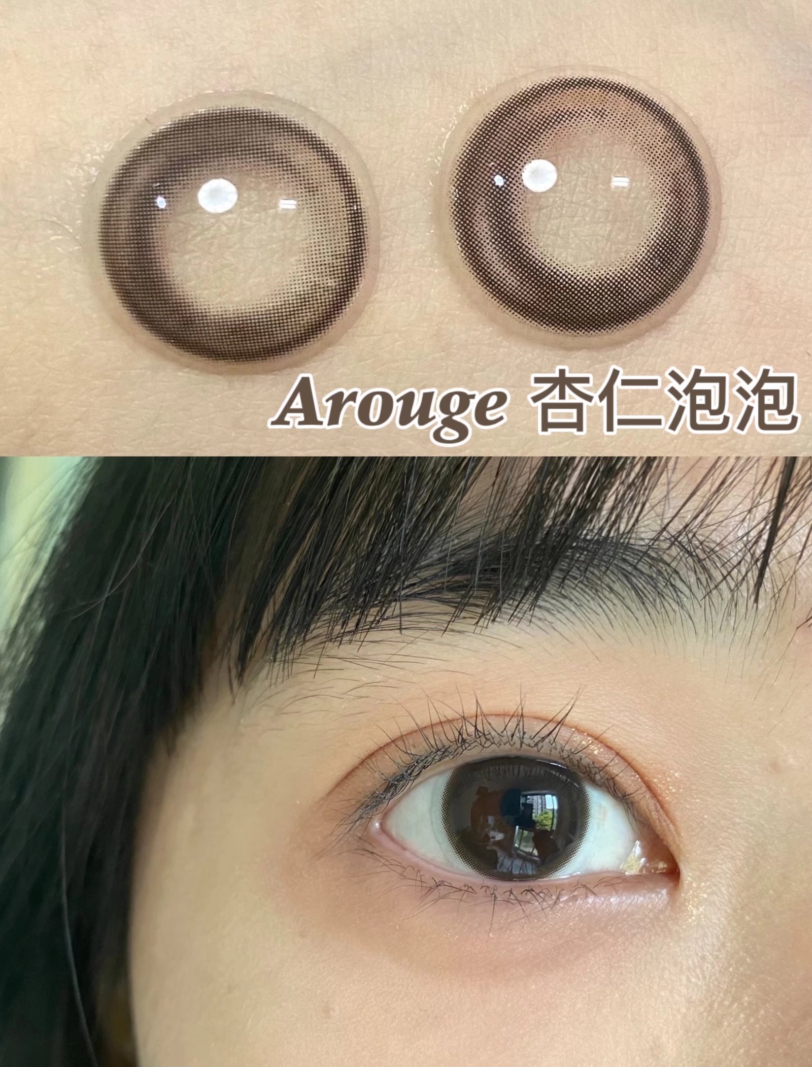 店主推荐丨杏仁泡泡·Arouge丨日系烤奶色14.2mm（年抛/2片装）