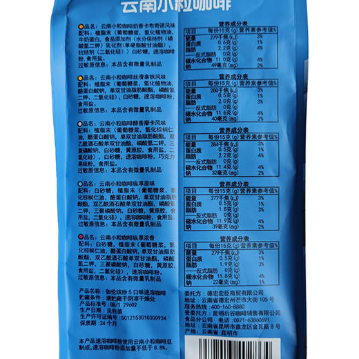 云南小粒咖啡速溶咖啡750g（伽伦缤纷五口味） 商品图3