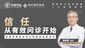 信任-从有效问诊开始（金牌课程）