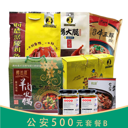 公安500元套餐B 商品图0