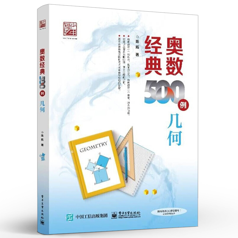 奥数经典500例  几何