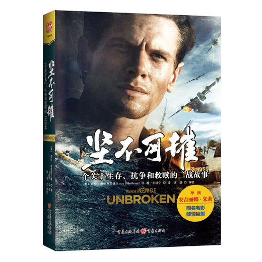 【福利商城】坚不可摧（电影版） 商品图1