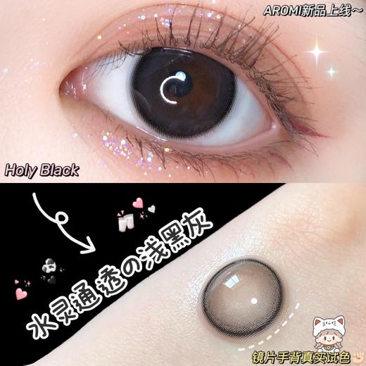 小红书爆款丨小黑豆·Aromi丨黑灰玻璃珠14.2mm（年抛/2片装）（年抛/2片装） 商品图11