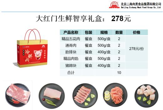 旗舰店大红门生鲜智享礼盒3.8kg 商品图1