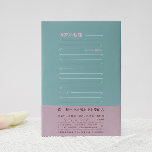 【现场文丛】俄罗斯套娃 商品图0