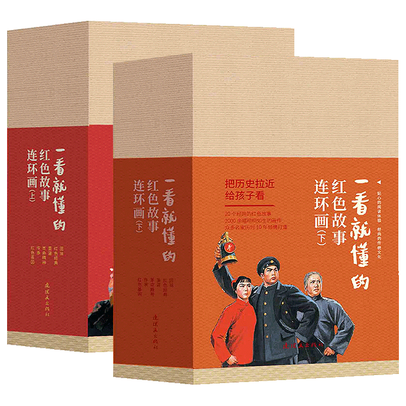 《一看就懂的红色故事连环画》上部+下部（全40册）