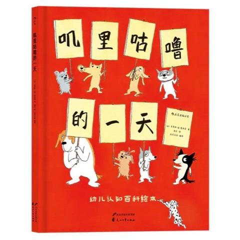 叽里咕噜的一tian        浪花朵朵  后浪出版 商品图0