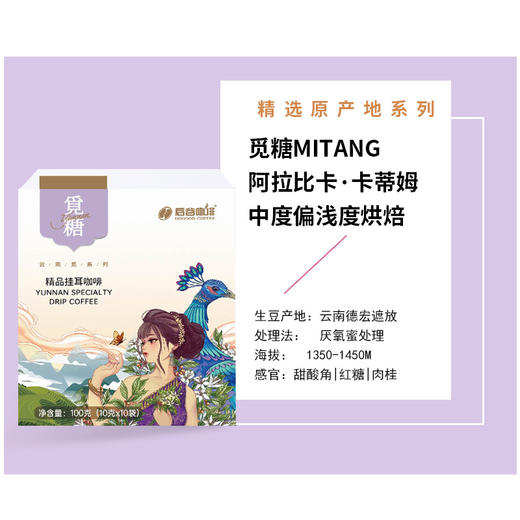 云南小粒咖啡（挂耳咖啡10g*10袋） 商品图2
