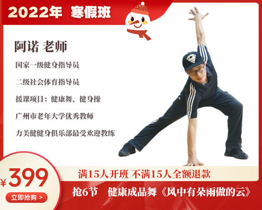 2022年寒假班-健康成品舞《风中有朵雨做的云》【阿诺】 商品图0