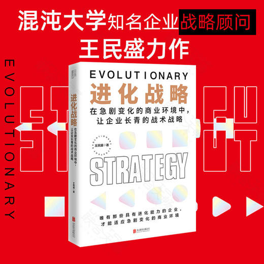 进化战略 商品图0
