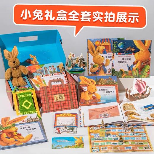 爱旅行的小兔菲利克斯环游世界图书 商品图3