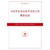 关于文艺工作重要论述（按需印刷） 商品缩略图0