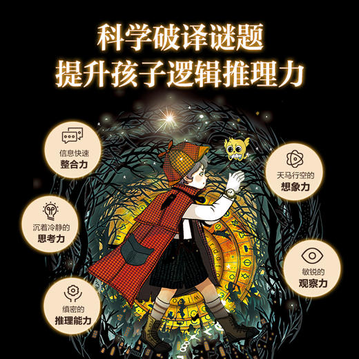 口袋神探 立体解谜书 黑魔法再现（2册） 商品图4