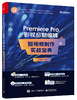 Premiere Pro 影视后期编辑：短视频制作实战宝典 商品缩略图0