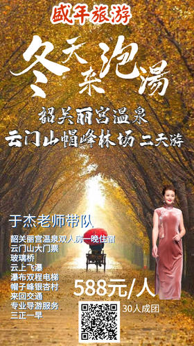 12月9—10日 于杰老师亲自带队 韶关丽宫温泉+云门山+赏南雄银杏二天游
