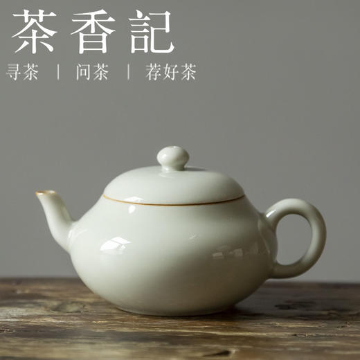 茶香记 冰台釉小瓷壶80ml文旦壶小品壶剔透温雅陶瓷瓷壶茶壶茶具 商品图0