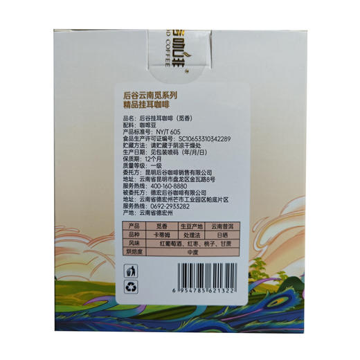 云南小粒咖啡（挂耳咖啡10g*10袋） 商品图4