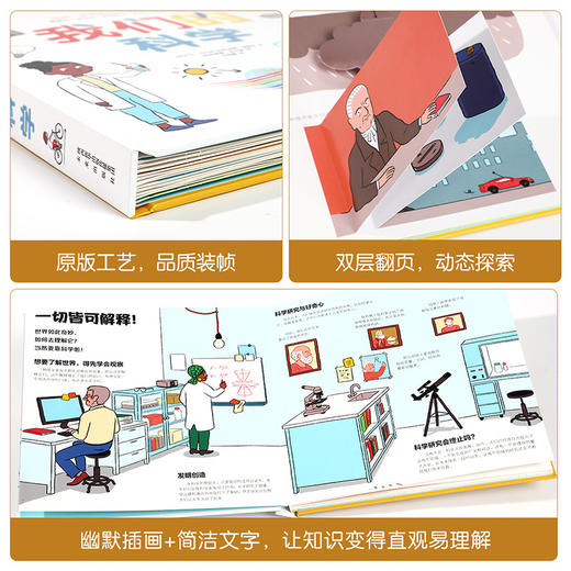 绘本馆423：沉浸式互动科普游戏书-《我们的科学》 商品图5