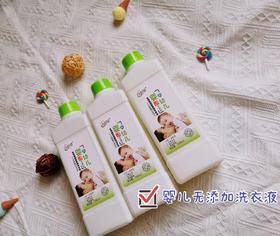 婴幼儿洗衣液一桶（拼团）
