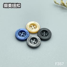 F357(整包购买)